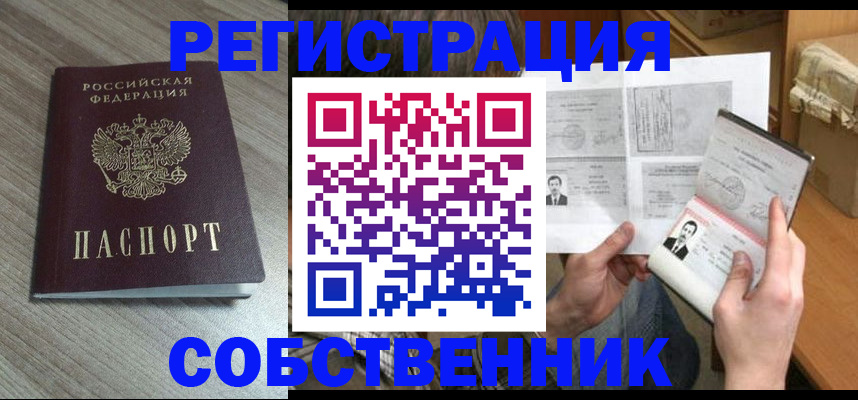 прописка 2025 в Новой Ляле